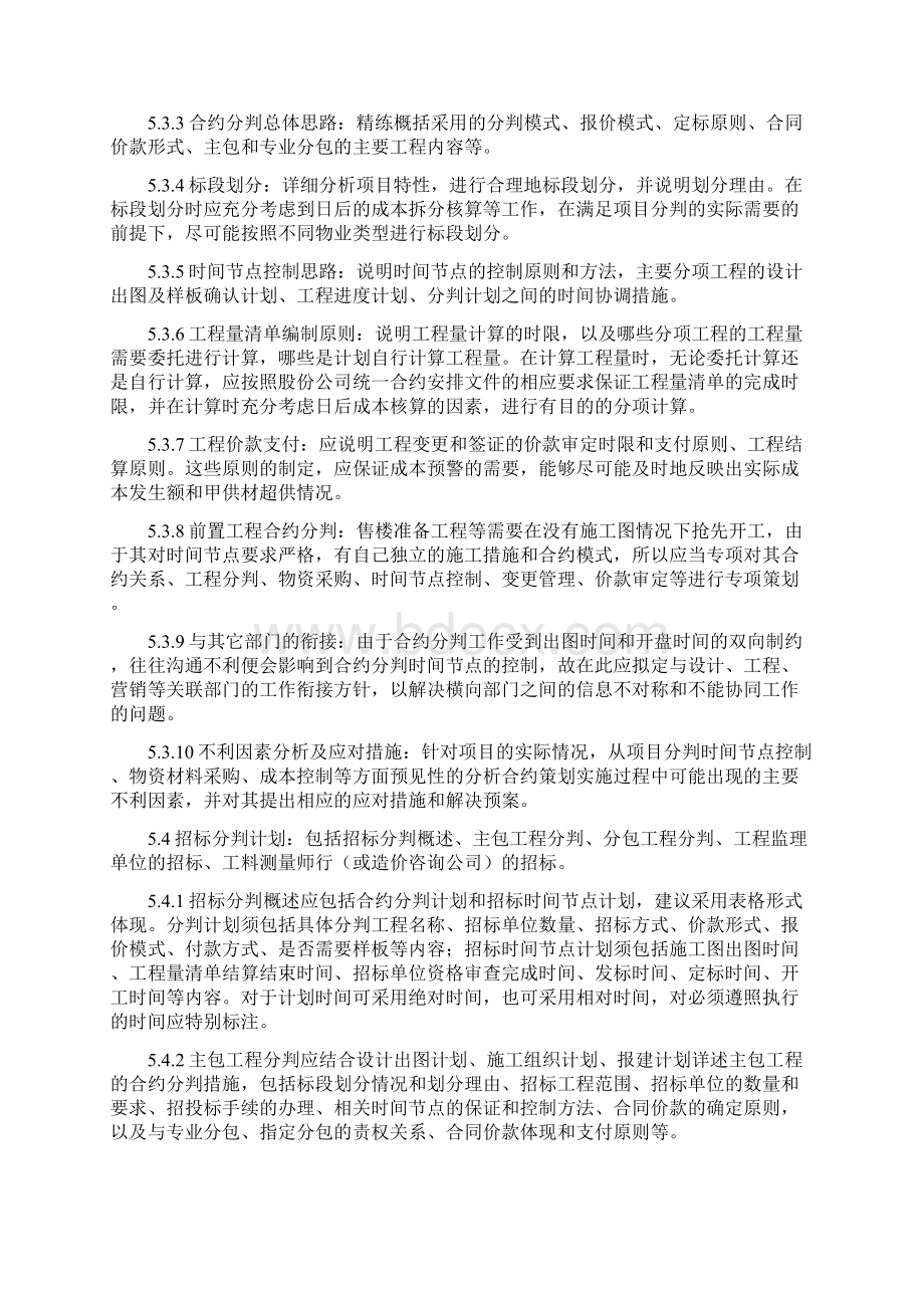 中海地产合约策划报告指引终稿1940313059.docx_第2页