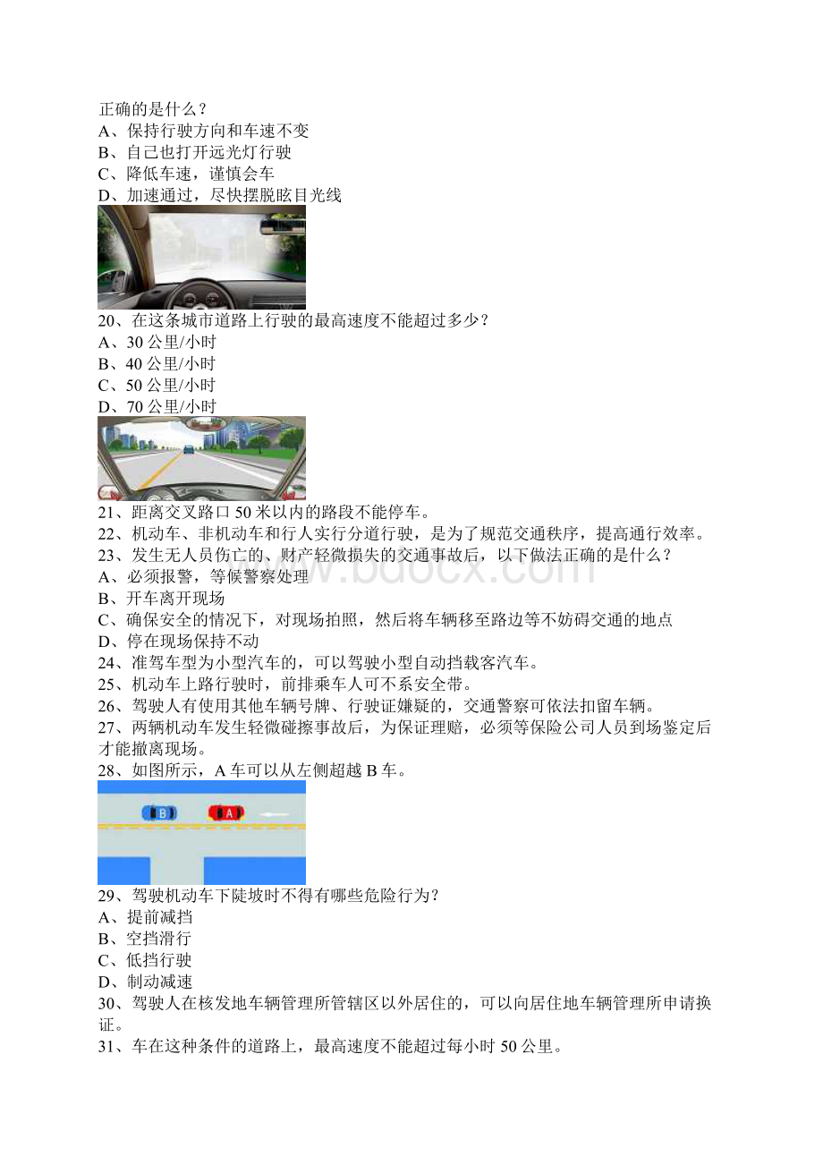 哈密教练员从业资格证试题技巧Word文档格式.docx_第3页