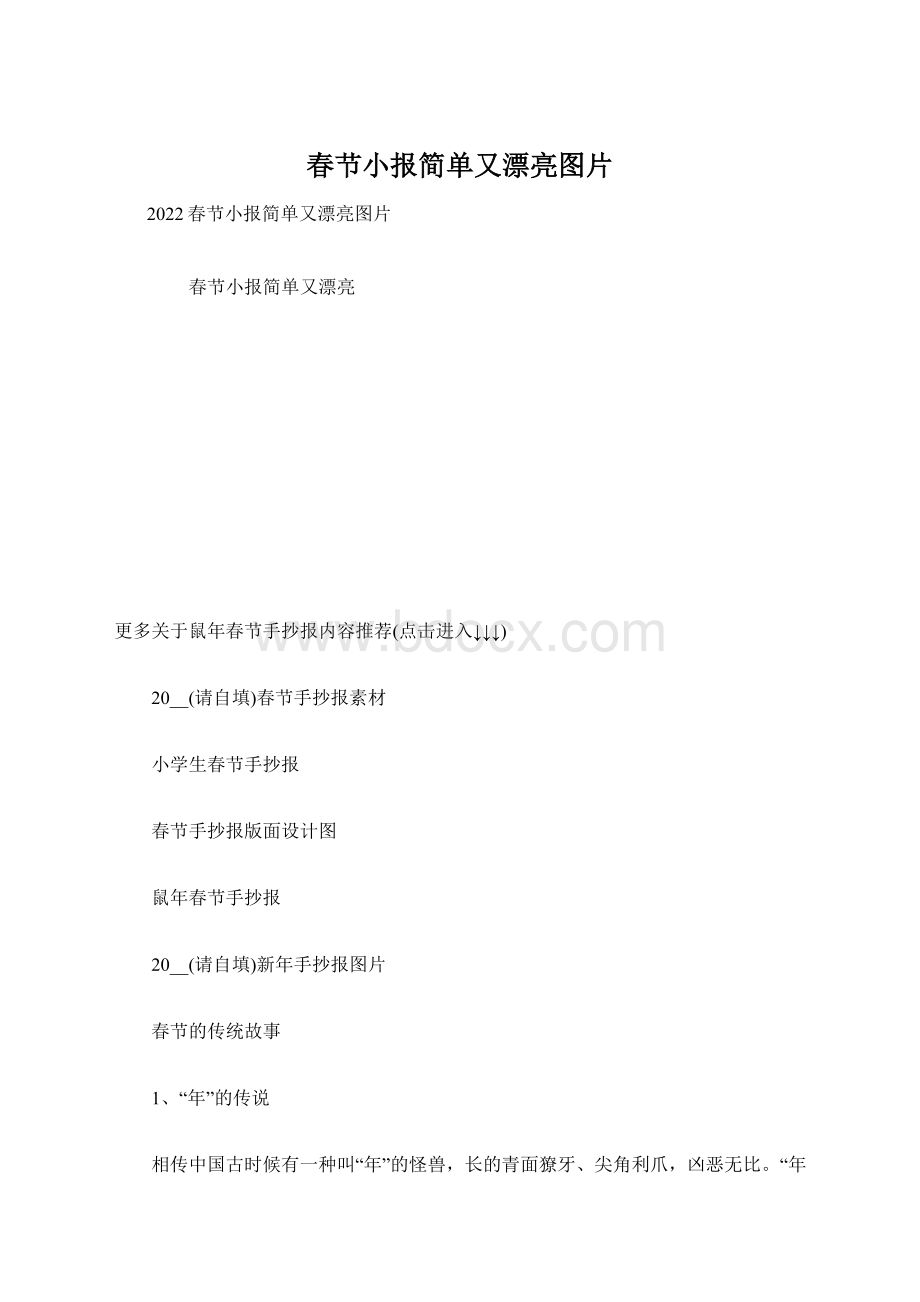 春节小报简单又漂亮图片Word下载.docx