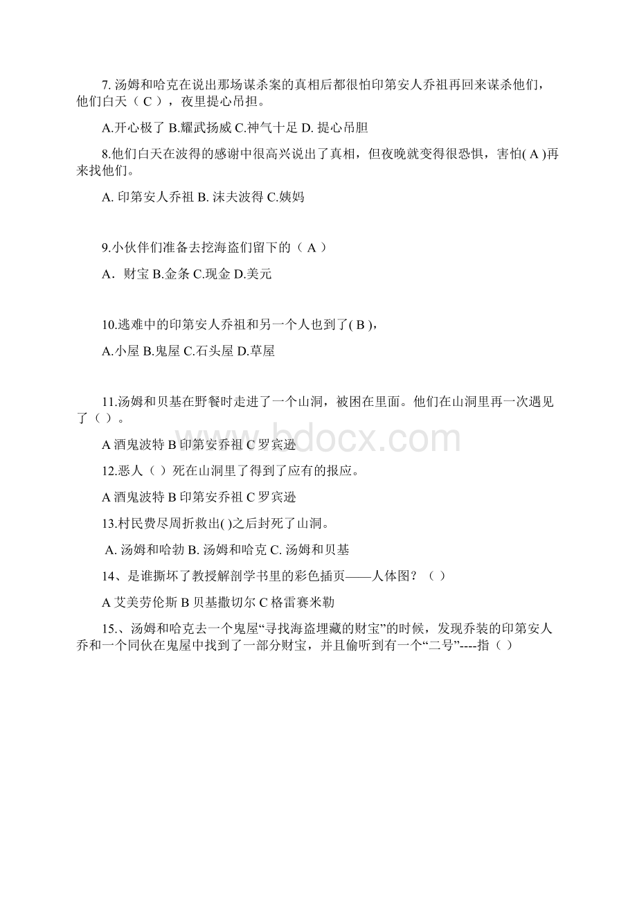 《汤姆索亚历险记》选择题练习及答案Word文件下载.docx_第2页