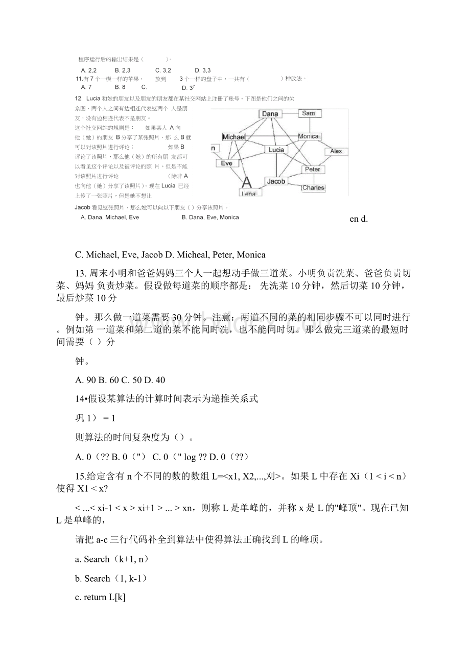 NOIP第二十二届全国青少年信息学奥林匹克联赛提高组初赛pascal.docx_第3页