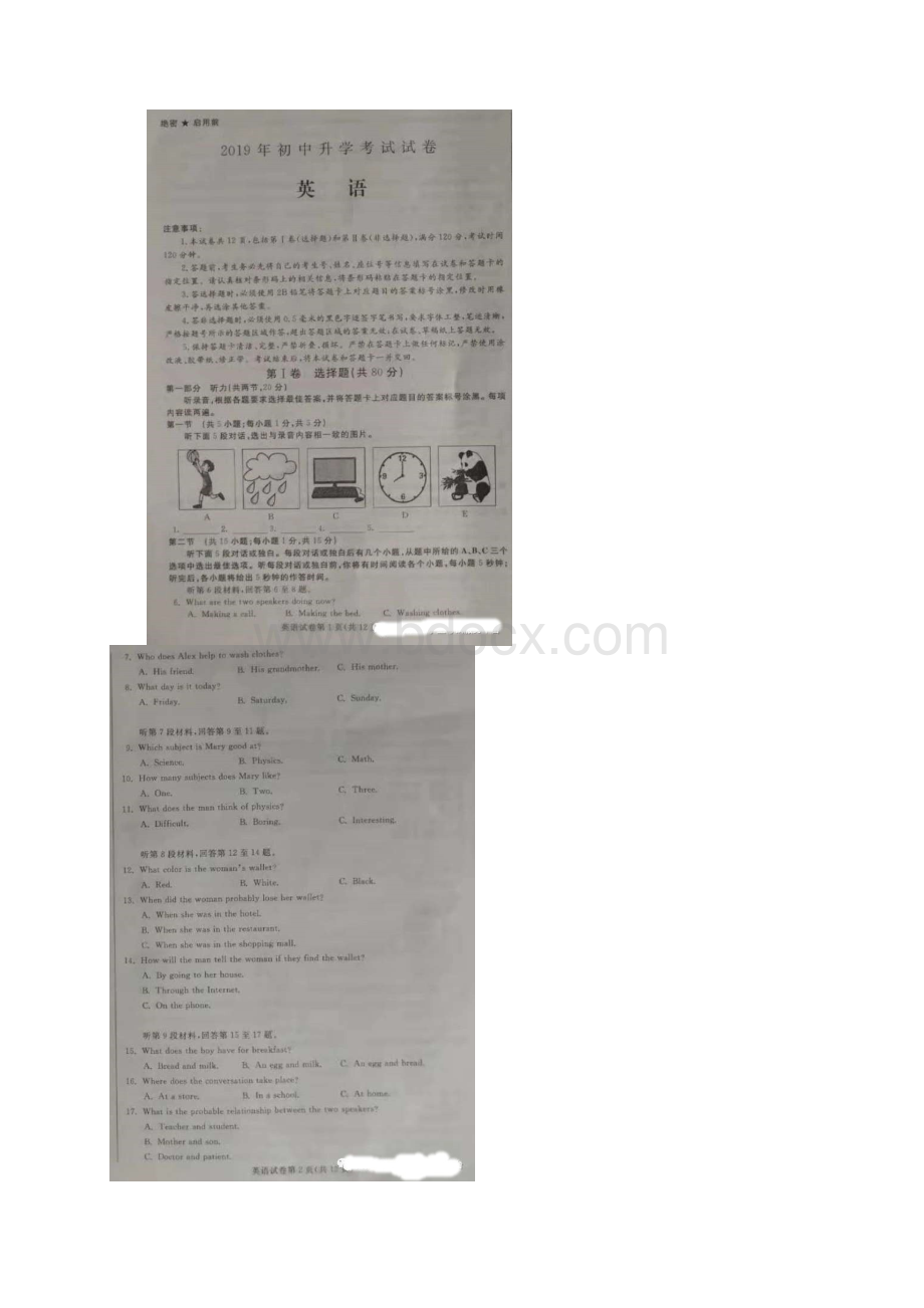 中考内蒙古包头市英语试题图片版含答案Word文档下载推荐.docx_第2页