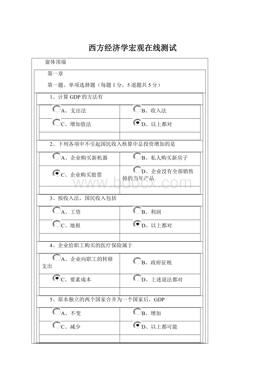 西方经济学宏观在线测试Word格式.docx