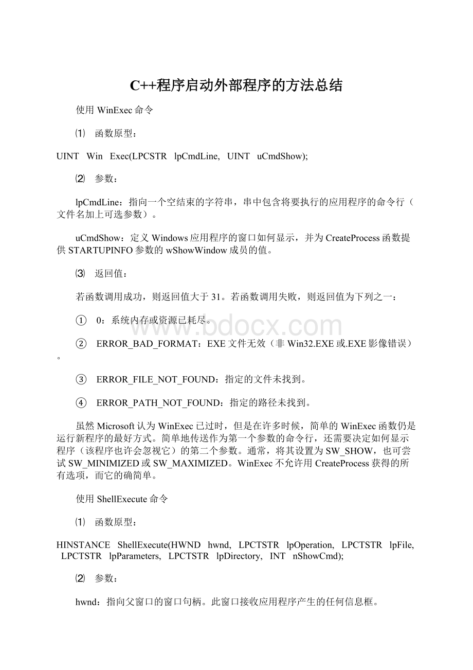 C++程序启动外部程序的方法总结Word格式文档下载.docx_第1页