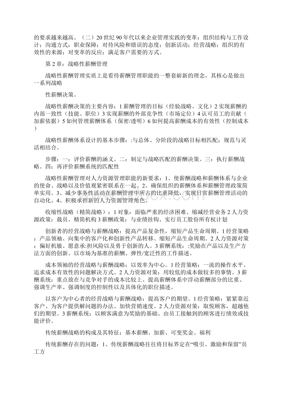 薪酬管理复习整合Word格式.docx_第2页