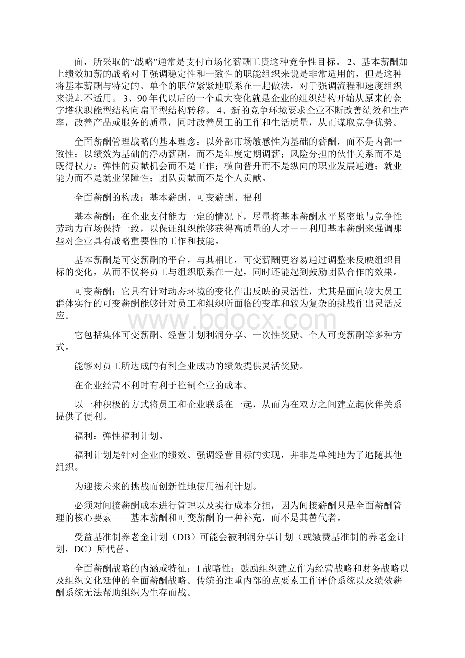 薪酬管理复习整合Word格式.docx_第3页