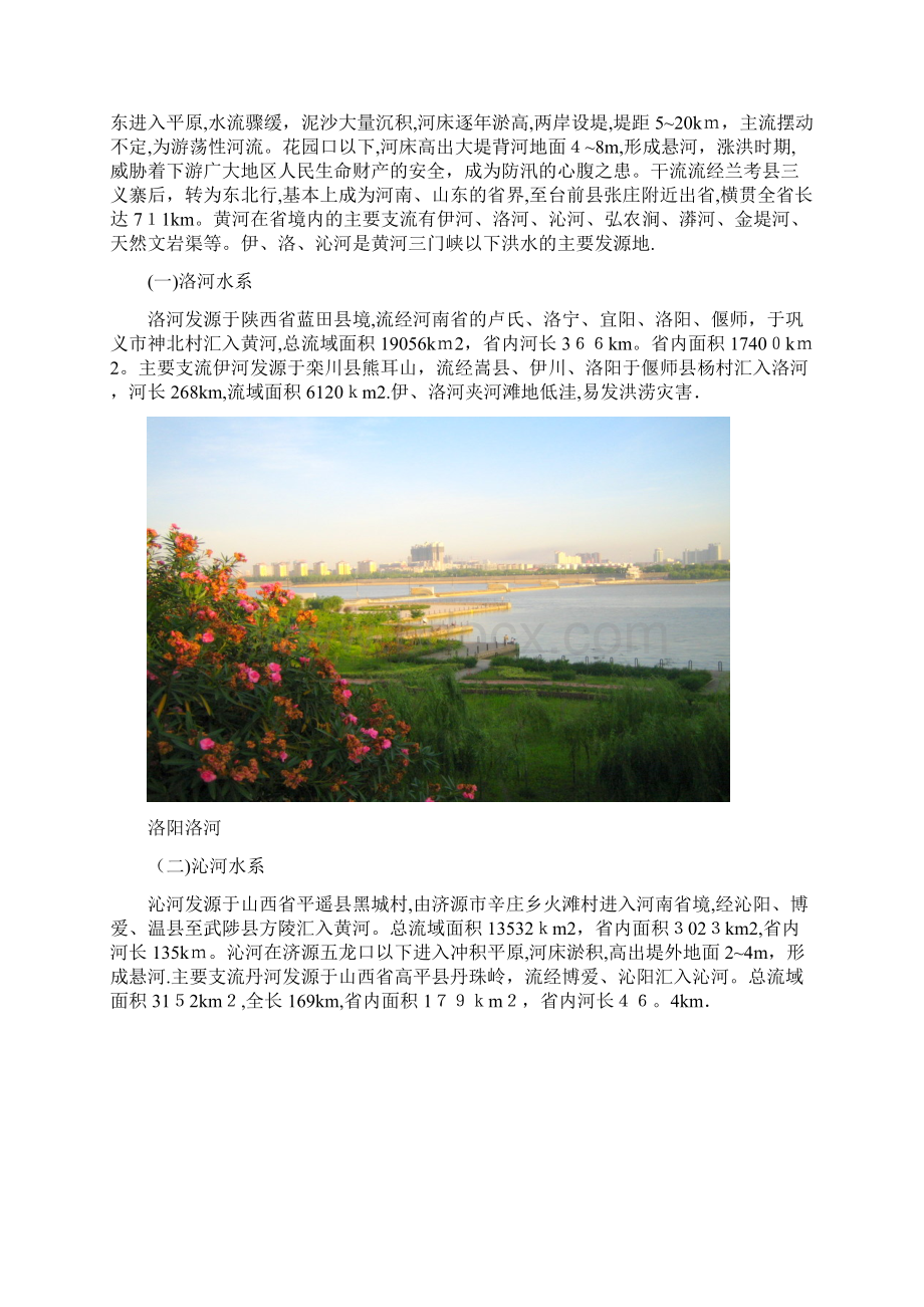 河南省水系概况图文版文档格式.docx_第3页