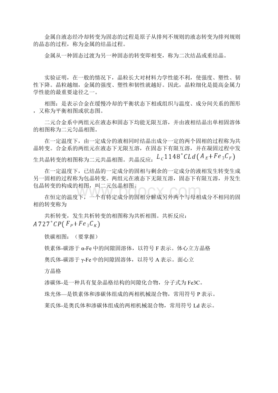 工程材料复习资料docWord格式文档下载.docx_第2页