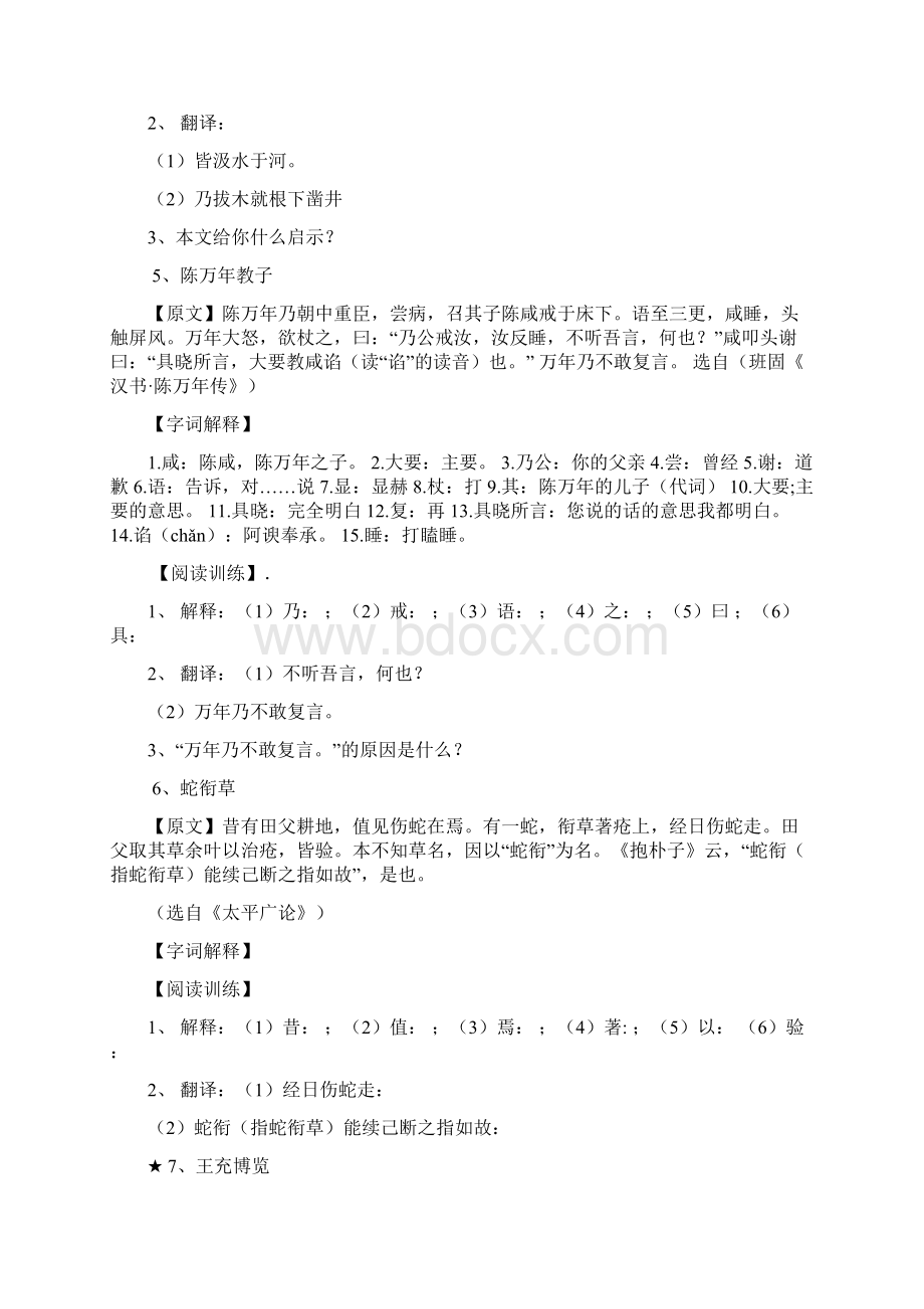 中学生古诗文阅读大赛专辑初中文言文含原文译文及答案.docx_第3页