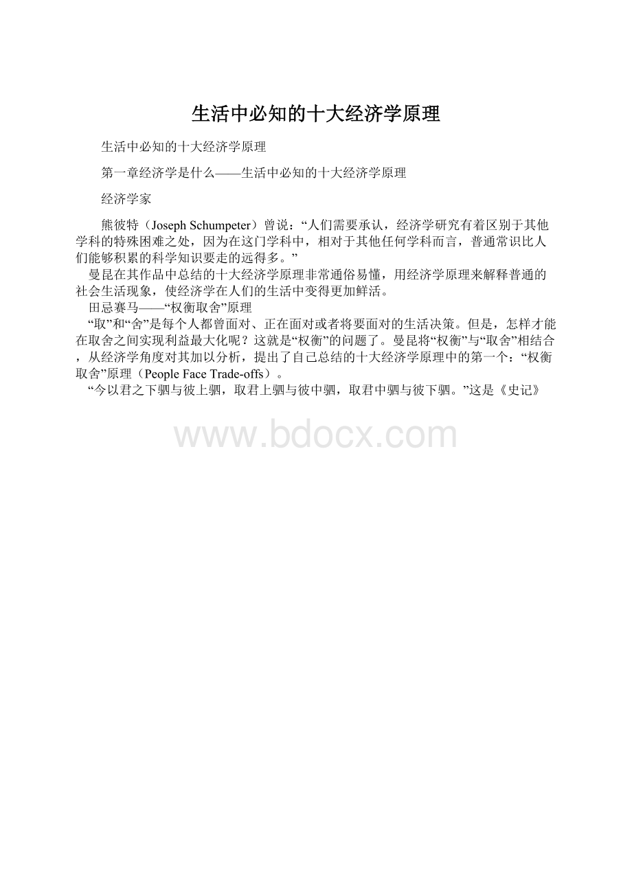 生活中必知的十大经济学原理.docx_第1页