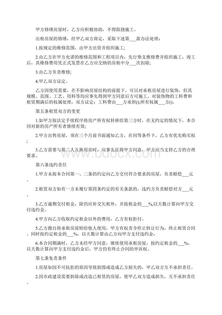 房屋租赁服务监管平台建设方案.docx_第2页