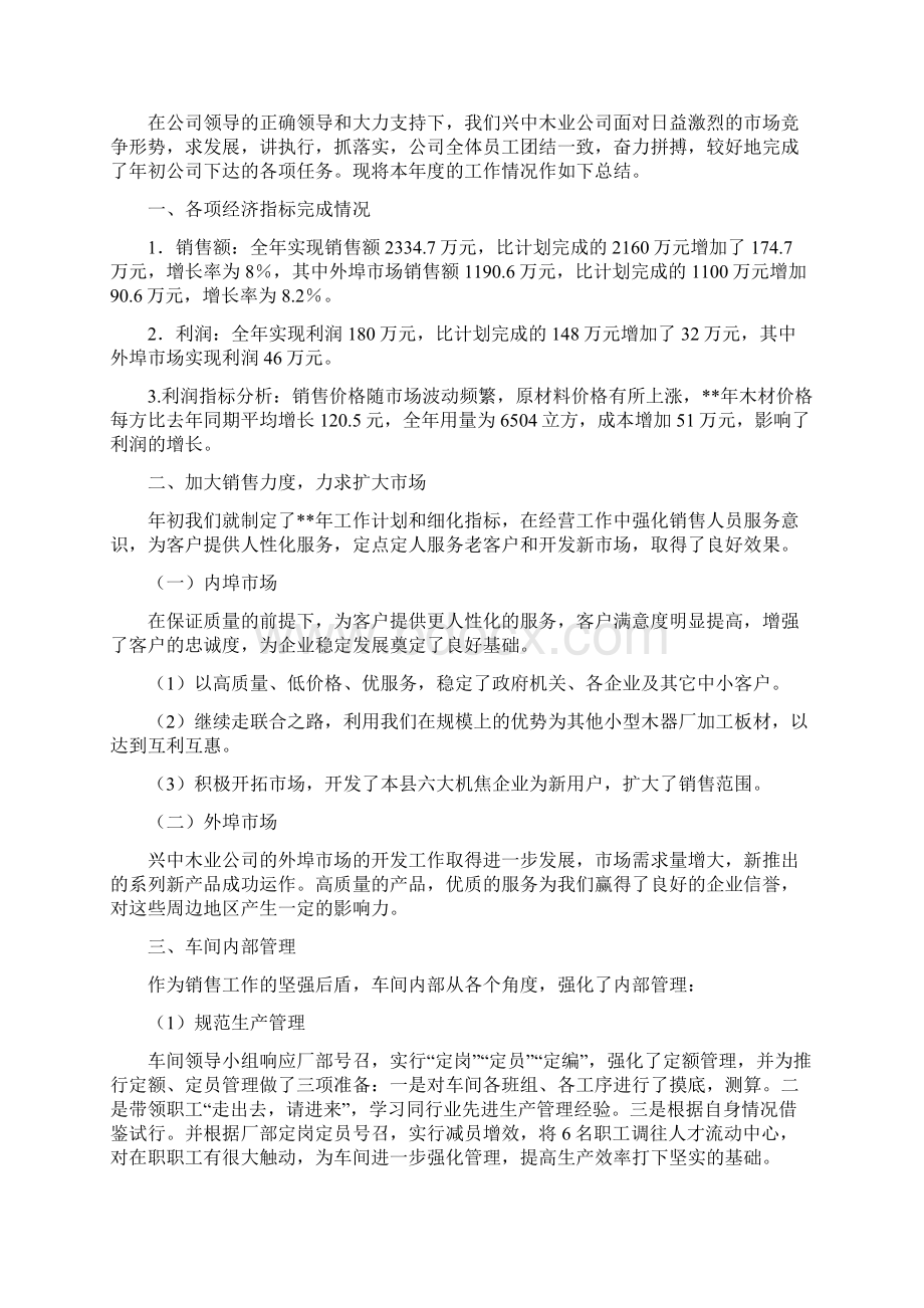 总经理年度总结.docx_第2页