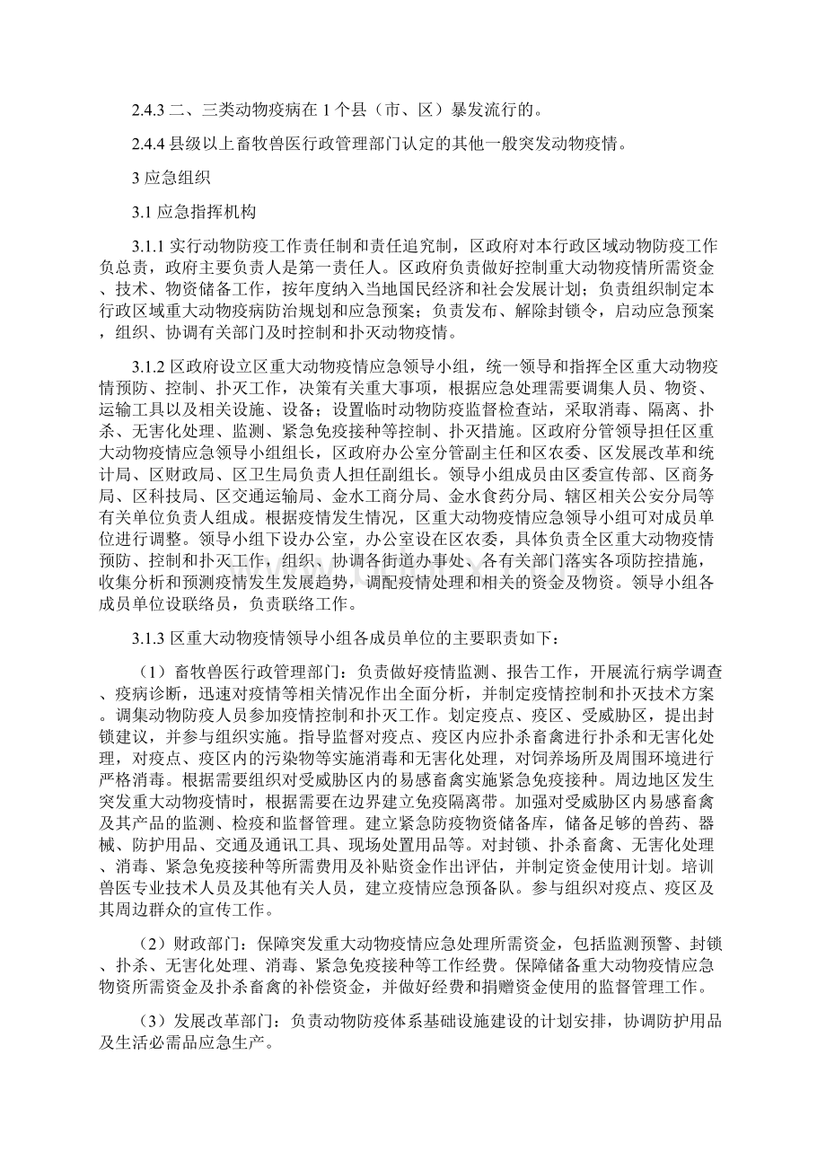 精品郑州金水区突发重大动物疫情应急预案.docx_第3页