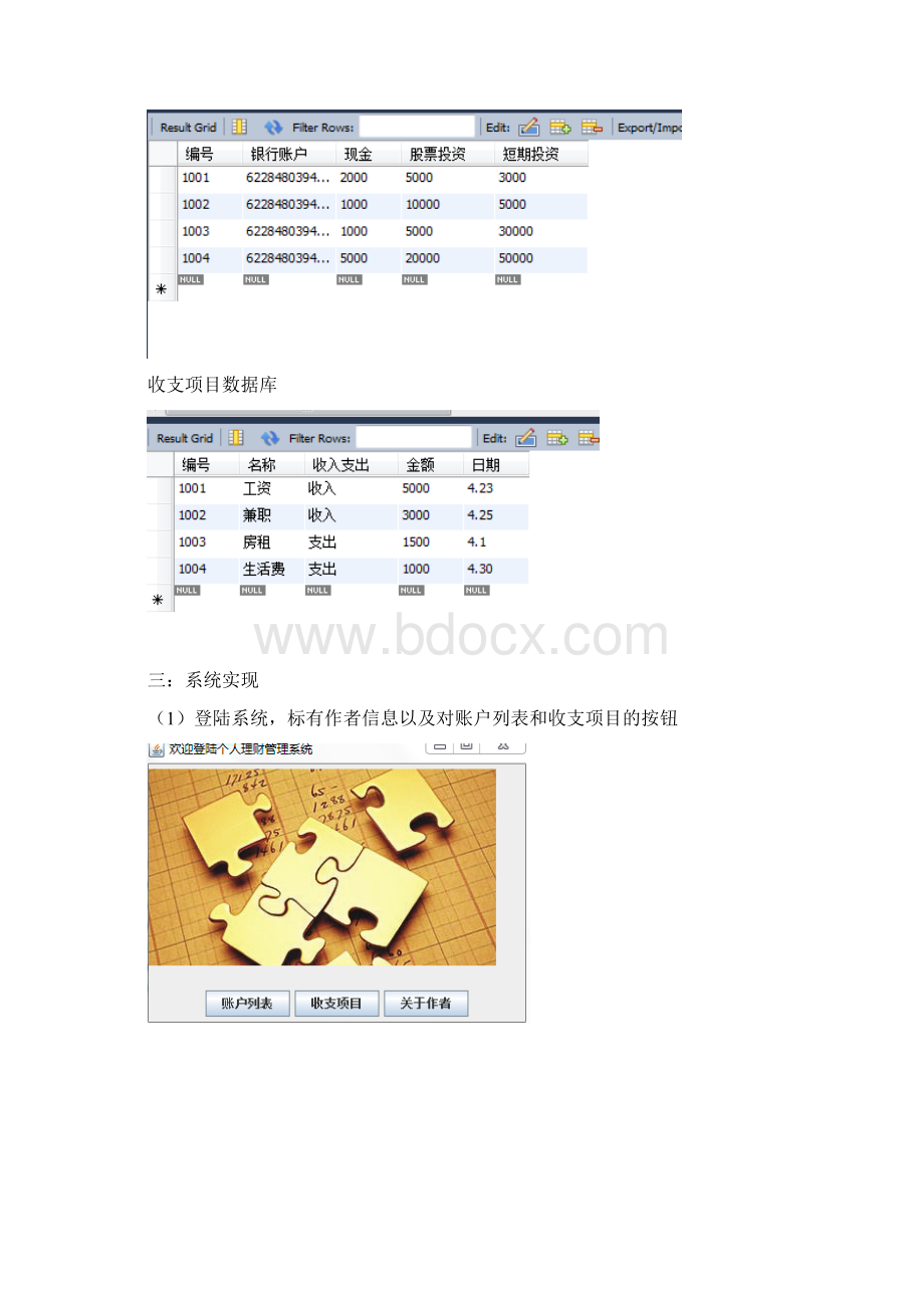 个人理财管理系统Word文件下载.docx_第3页