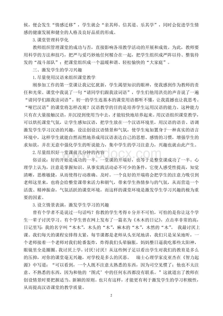 如何提高汉语的课堂教学质量Word格式.doc_第2页