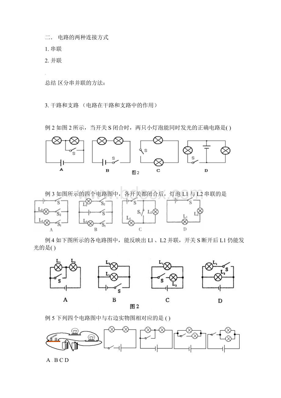 江苏省南京市九年级物理上册 第十三章 电路初探练习无答案.docx_第2页