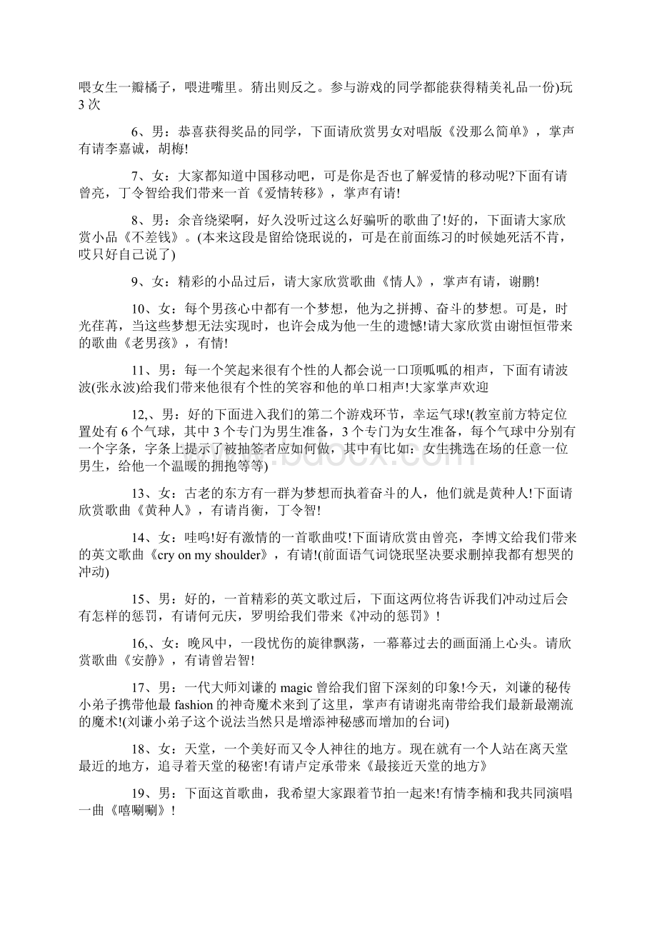 班级元旦活动主持词Word格式.docx_第2页