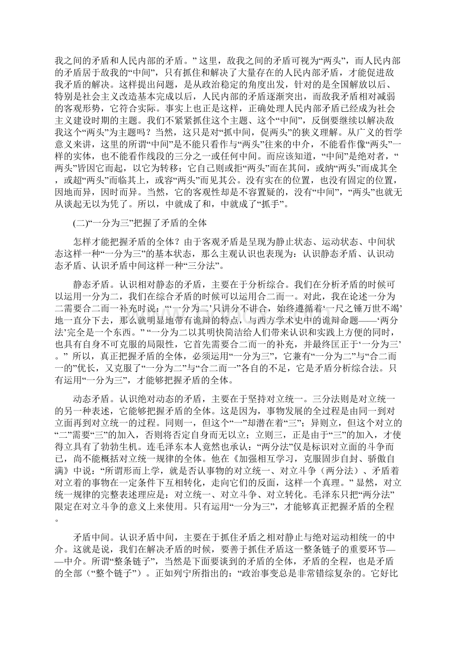 学术报告世界怎样运行在三维之中文档格式.docx_第3页