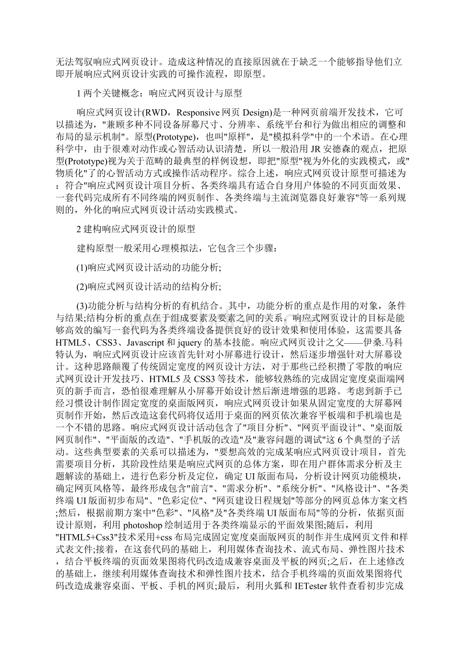 有关网页设计与制作毕业论文范文Word格式文档下载.docx_第3页