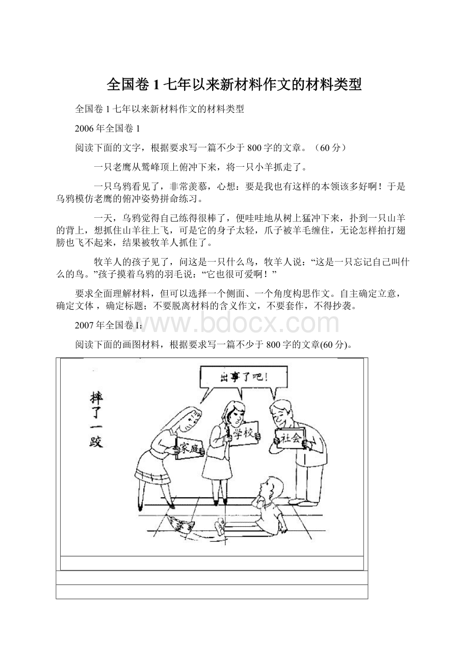 全国卷1七年以来新材料作文的材料类型.docx