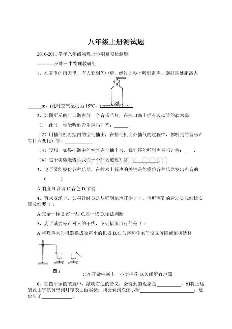 八年级上册测试题Word文件下载.docx