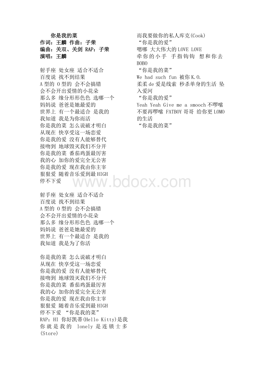 青春修炼手册歌词Word文档下载推荐.doc_第2页