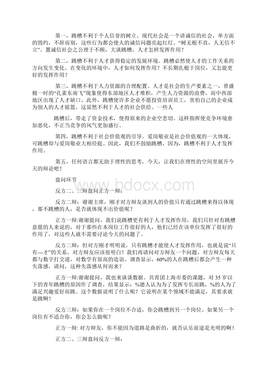 正方一辩稿模板Word下载.docx_第2页