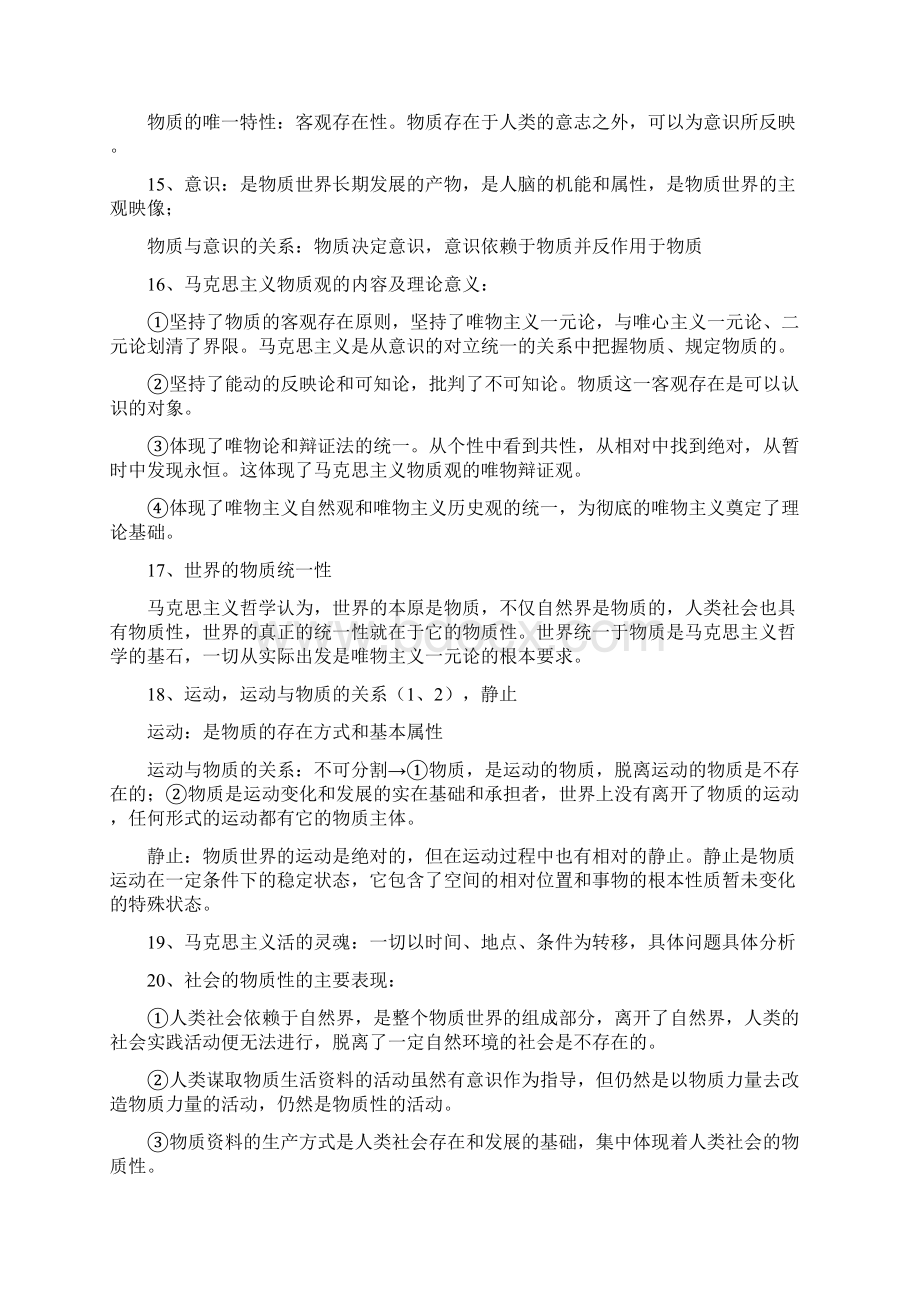 完整word版马克思主义基本原理概论知识点总结 2.docx_第3页