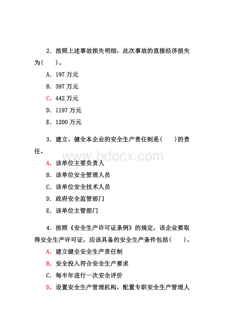 安全生产事故案例分析练习题.doc_第2页