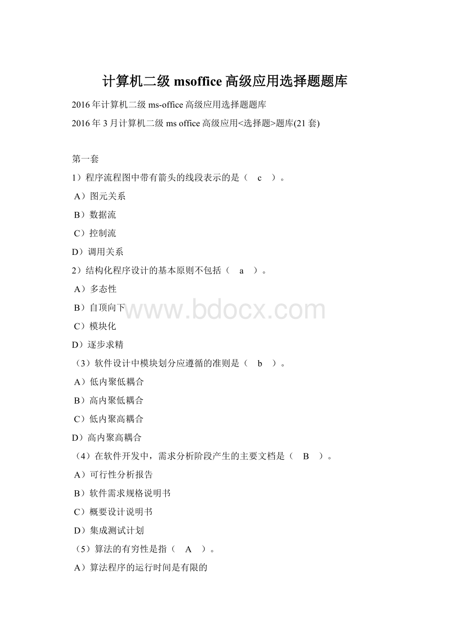 计算机二级msoffice高级应用选择题题库Word格式.docx