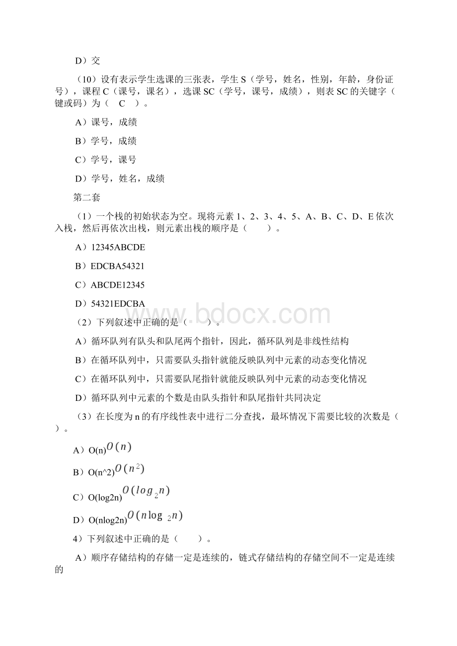 计算机二级msoffice高级应用选择题题库Word格式.docx_第3页