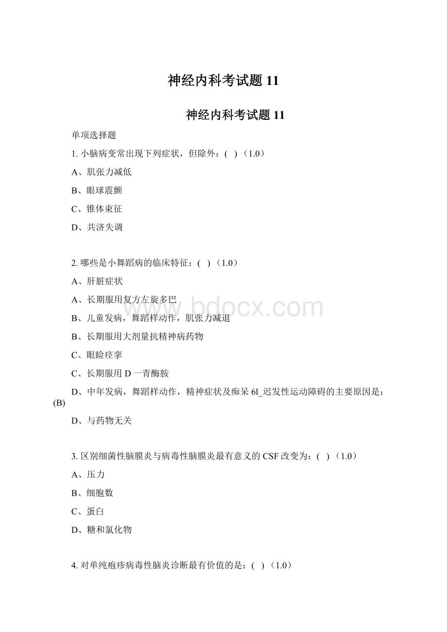 神经内科考试题11Word文档格式.docx