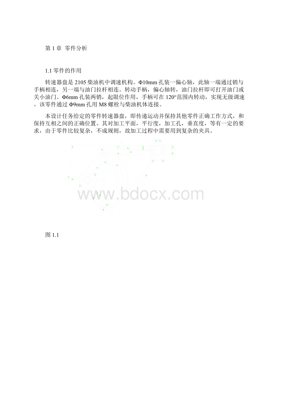 转速器盘课程设计Word下载.docx_第2页