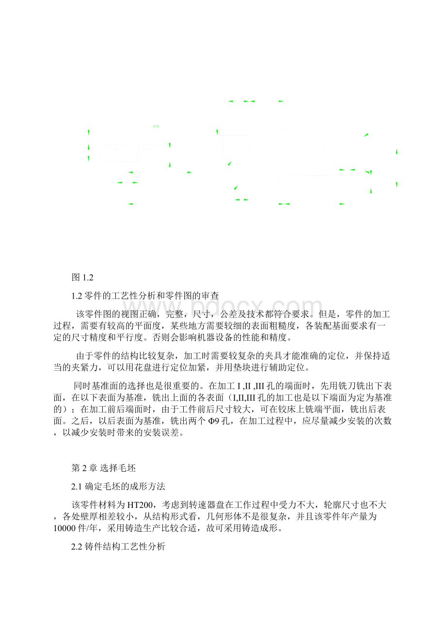 转速器盘课程设计Word下载.docx_第3页