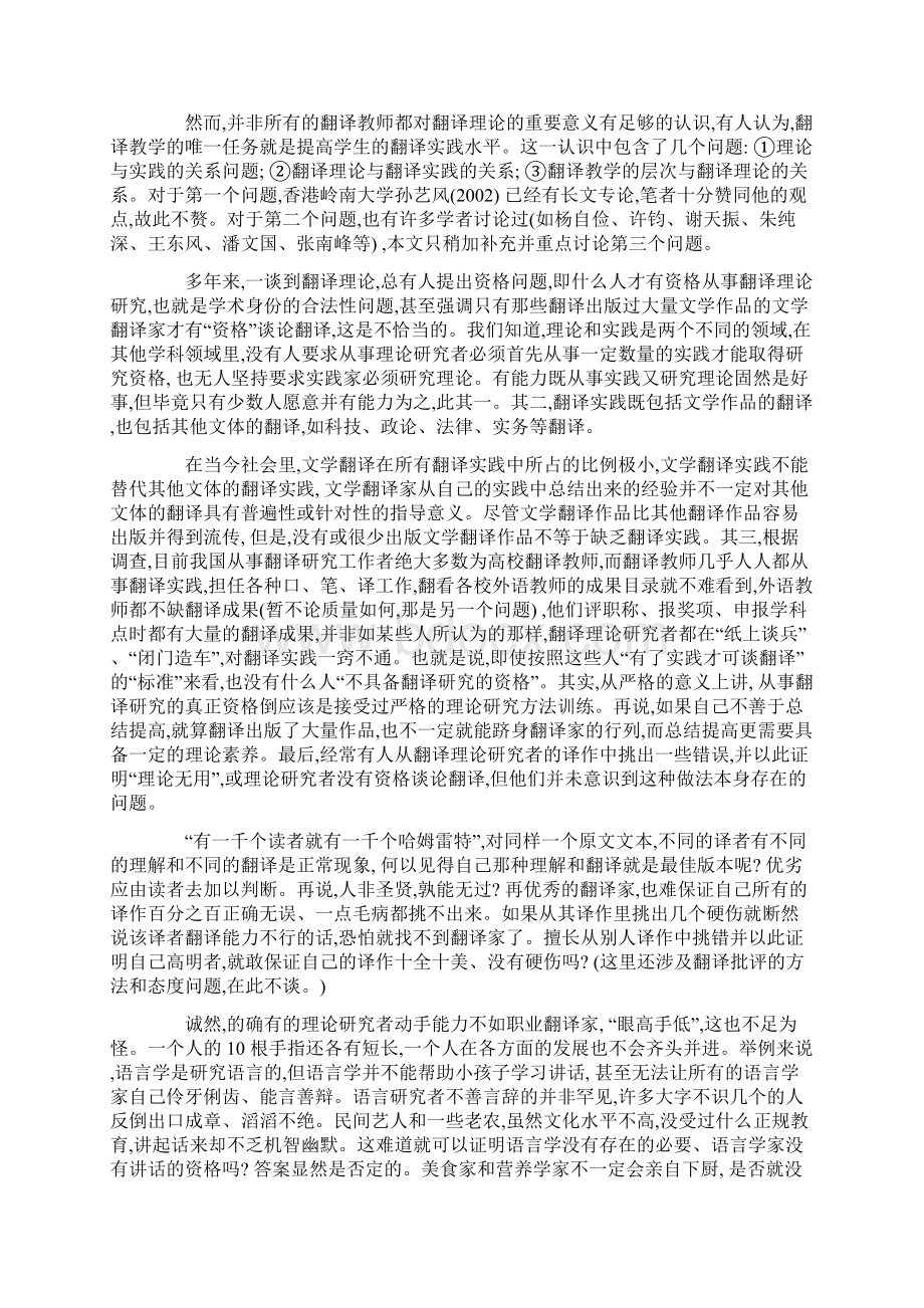 翻译理论在翻译教学中的作用的论文外语翻译论文.docx_第3页