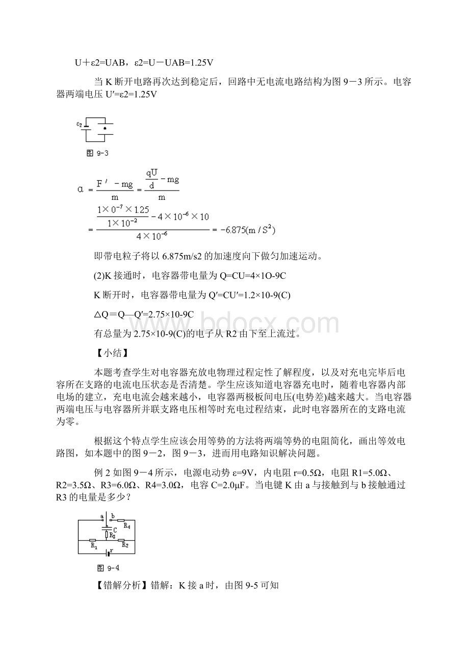 高考轻松过系列专题高中物理易错题分析恒定电流 doc.docx_第3页