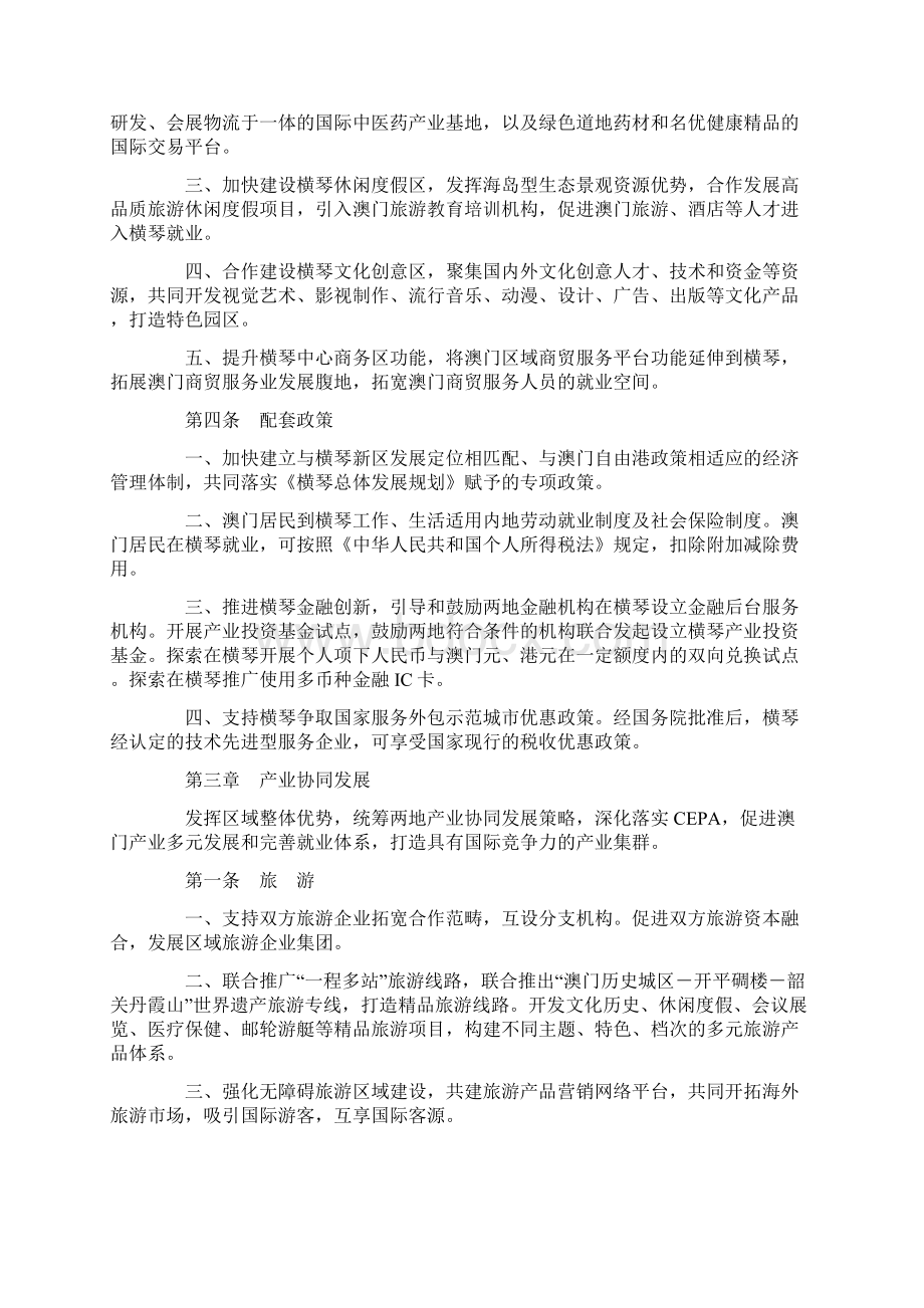 粤澳合作框架协议文档格式.docx_第3页