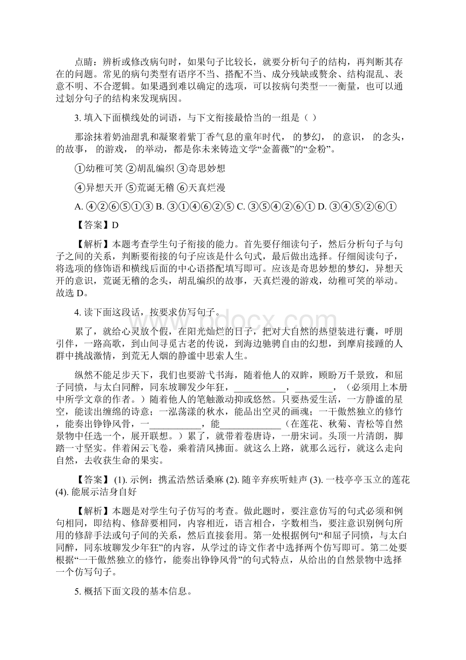 部编七年级语文下册期末模拟综合测试题3套带详细答案经典.docx_第2页