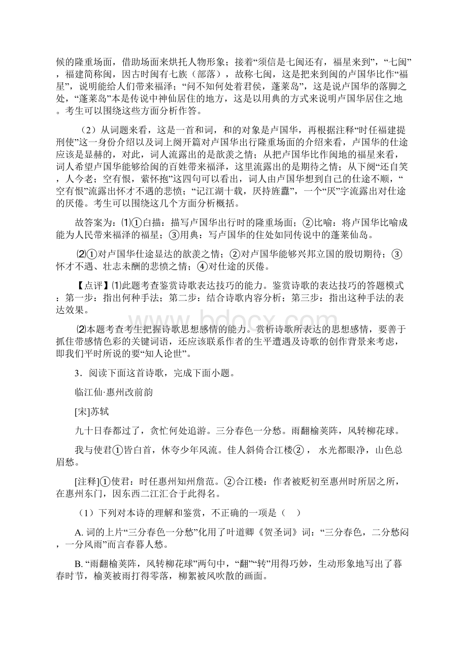 西藏自治区林芝市第二高级中学高中诗歌鉴赏试题单元测试题含答案Word文件下载.docx_第3页