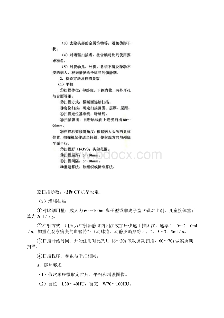 CT操作技术规范00001Word文档格式.docx_第2页