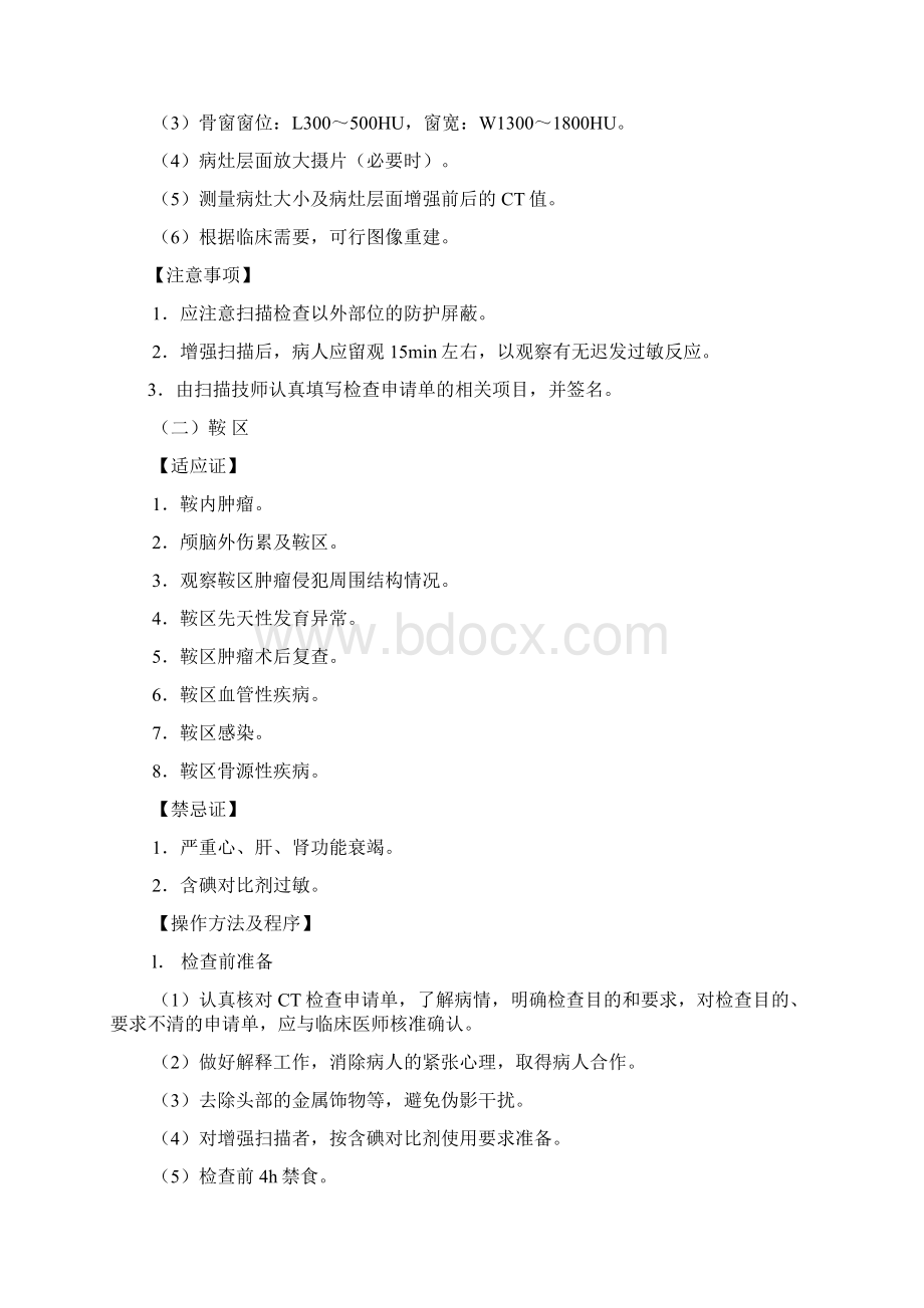 CT操作技术规范00001Word文档格式.docx_第3页