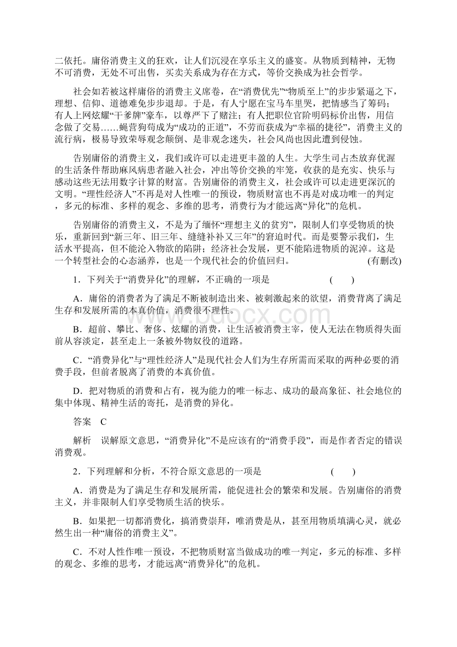 语文复习系列学案12如何进行三重比对突破辨析选项正误的瓶颈Word文件下载.docx_第2页