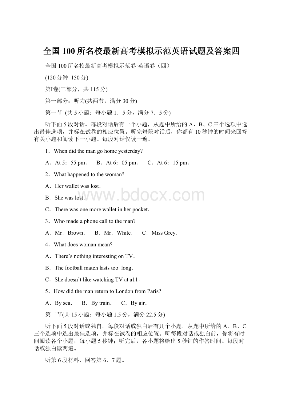 全国100所名校最新高考模拟示范英语试题及答案四.docx_第1页