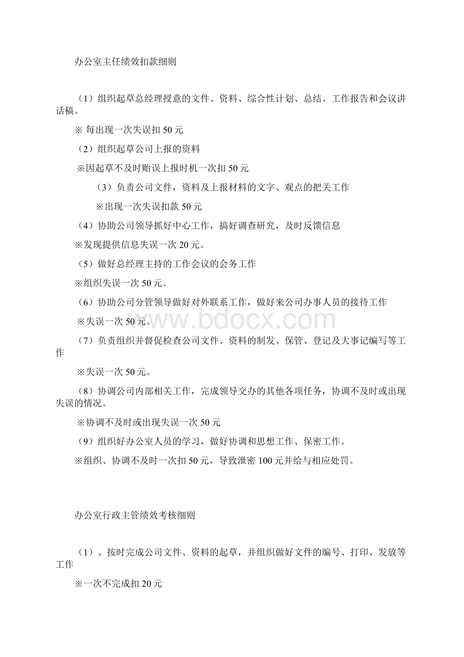 办公室行政主管绩效考核细则.docx_第2页