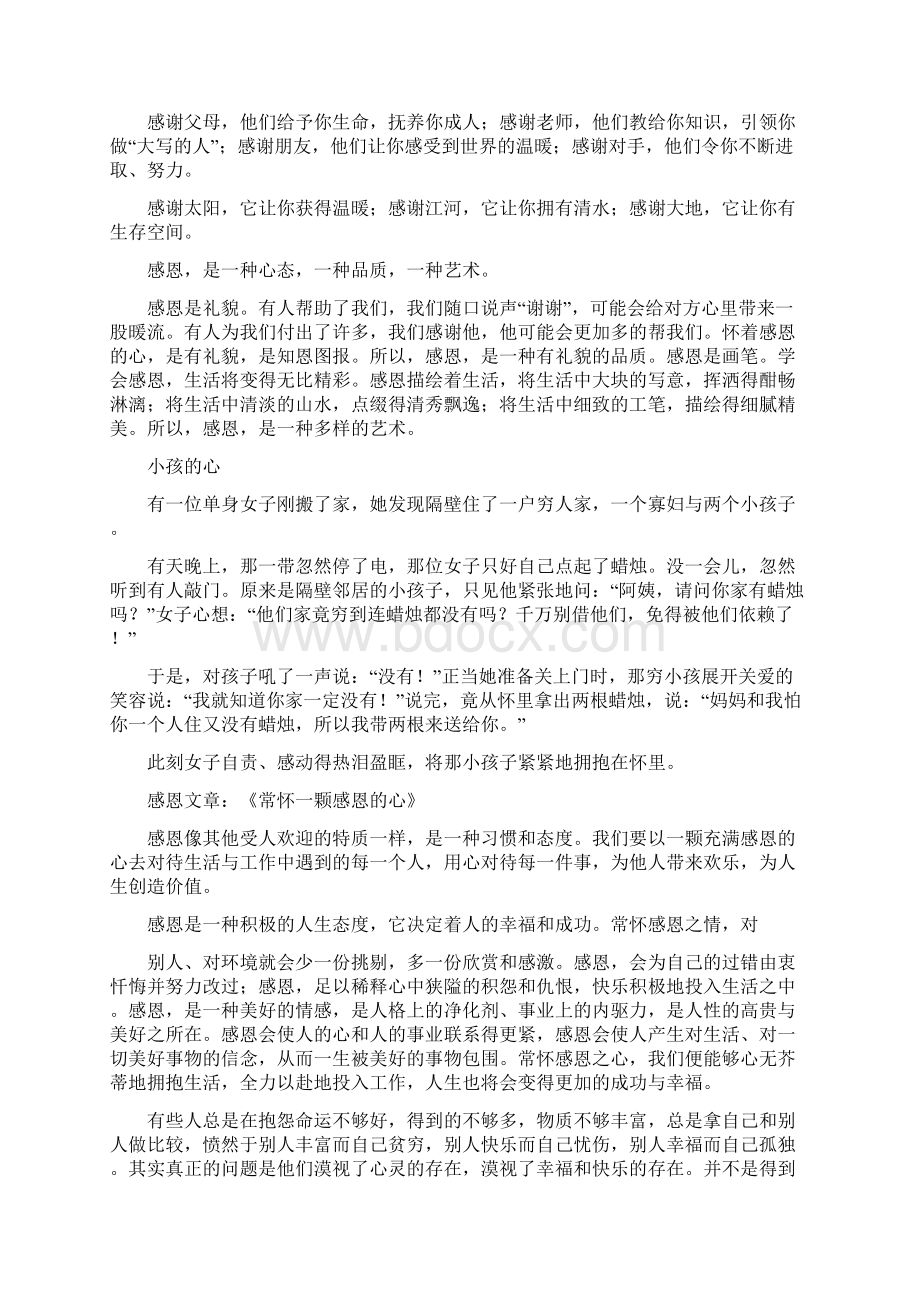 感谢师恩黑板报内容.docx_第3页