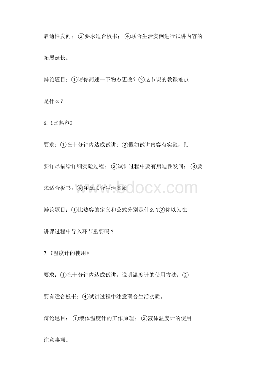 教师招聘物理面试真题汇总.docx_第3页