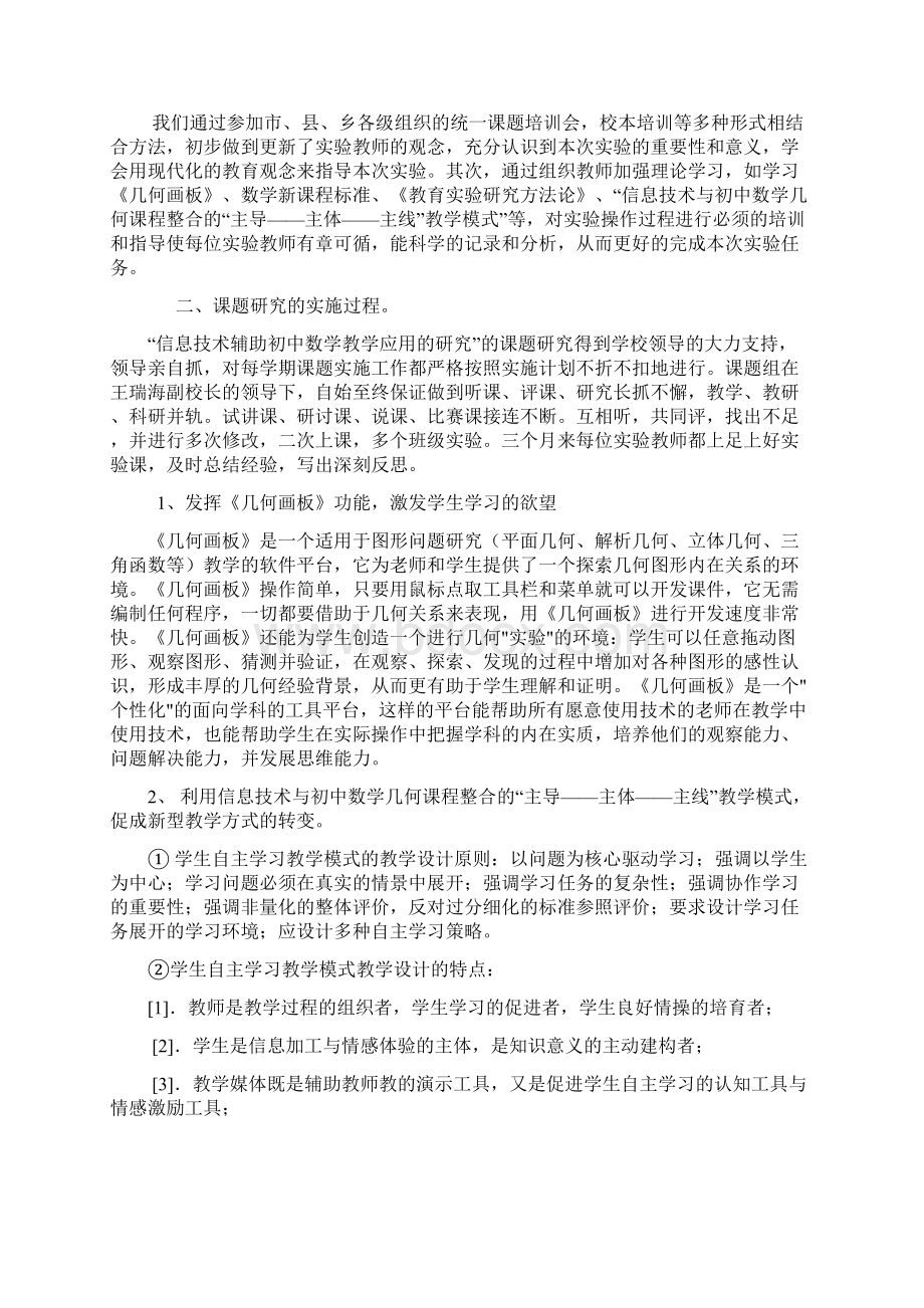 课题组阶段工作计划及汇总Word格式.docx_第3页