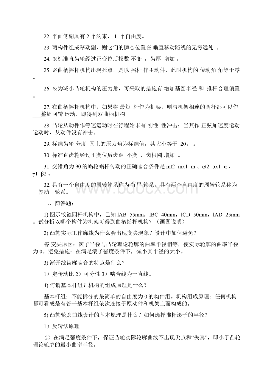 机械原理复习试题及答案修改版Word文件下载.docx_第2页