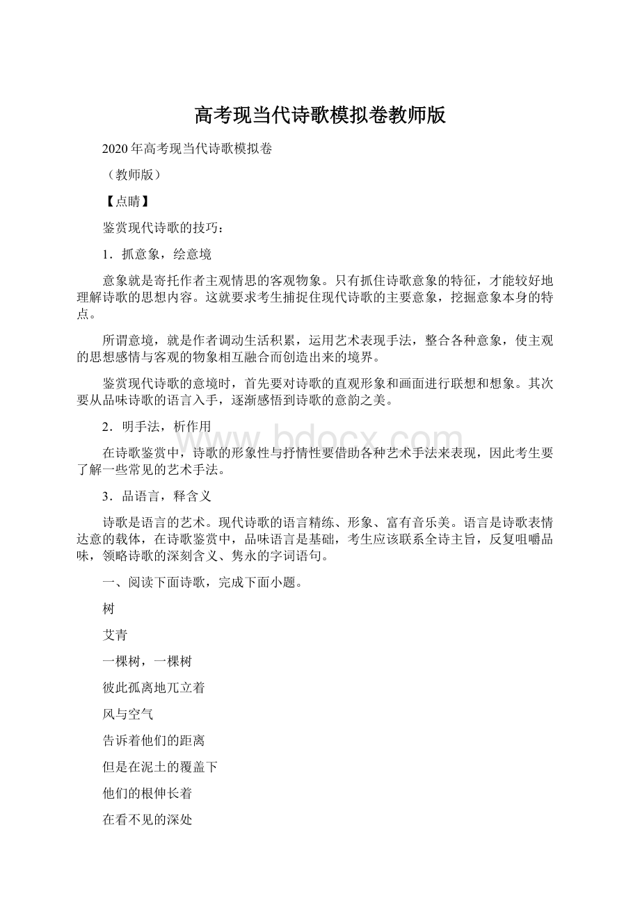 高考现当代诗歌模拟卷教师版.docx_第1页