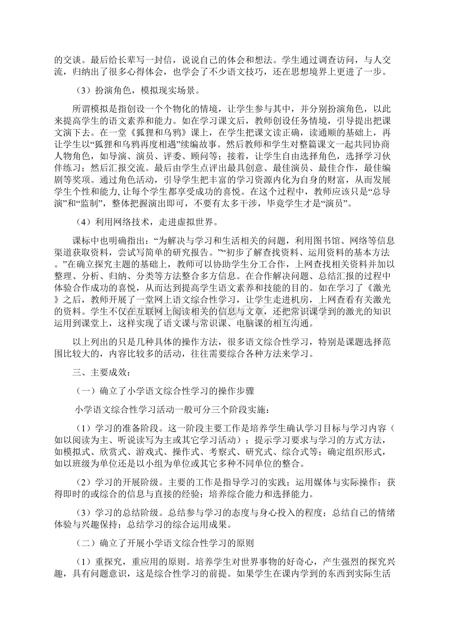 小学语文综合性学习教学策略研究与实践.docx_第3页